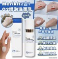 Merikit O2 Mask Cleanser 2合1 O2爆泡洗面乳 120ml (Made in Korea)
