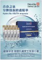 Neville Derma Lab EX Hydro Re-Youth Ampoule 青春之泉保濕修護精華 1盒10支