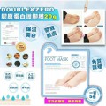 DOUBLE & ZERO Special Care Foot Mask 膠原蛋白護腳膜(1套5包) 韓國製造