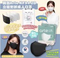 ARTE Style Standard Fit Mask (Black/White) 立體成人黑/白口罩 (1盒100個) (獨立包裝) (Made in Korea)