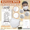 Defense Kids KF94 Mask 兒童3層2D白色立體口罩 (1箱100個) (獨立包裝) 韓國製造