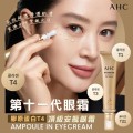 AHC Premier Ampoule in Eye Cream 第11代 膠原蛋白T4頂級安瓶眼霜 40ml (Made in Korea)