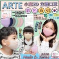 韓國 Arte 兒童彩色款4層口罩 (1包5個，1盒10包 共50個)