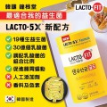 韓國 鐘根堂 Lacto Fit 5X升級配方益生菌 (黃色50條裝)