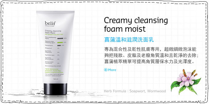 creamy-cleansing-foam-moist-2.jpg