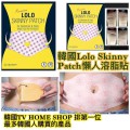 LOLO Skinny Patch 韓國纖腰溶脂貼 新版 (1盒10塊) 