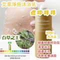 bbp Rosewood Essential Body Cleaner 痘印拜拜艾草淨痘沐浴乳 500ml (Made in Korea)
