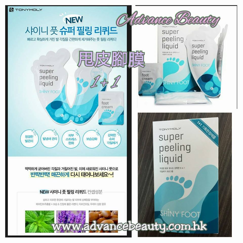 Tony Moly Super Peeling Liquid 1+1 魔法去角質足膜