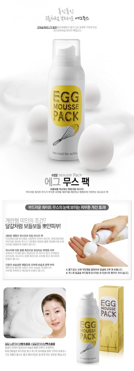 Too Cool For School Eggmousse Pack 白滑雞蛋面膜100ml