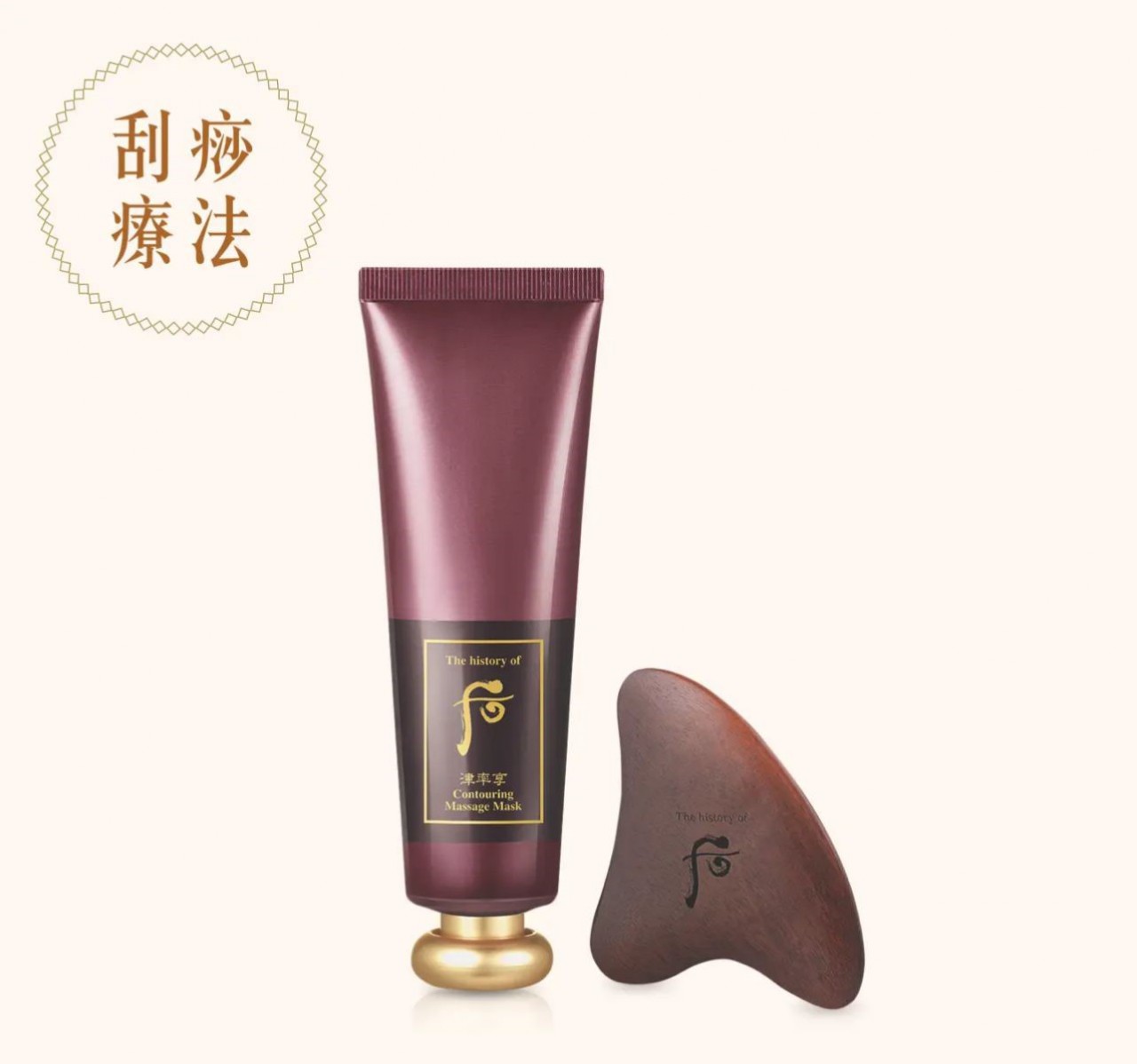 [The History of Whoo] Jinyul Contouring Massage Mask 津率享紅山蔘刮痧按摩面膜(附送紫檀木按摩片) 100ml