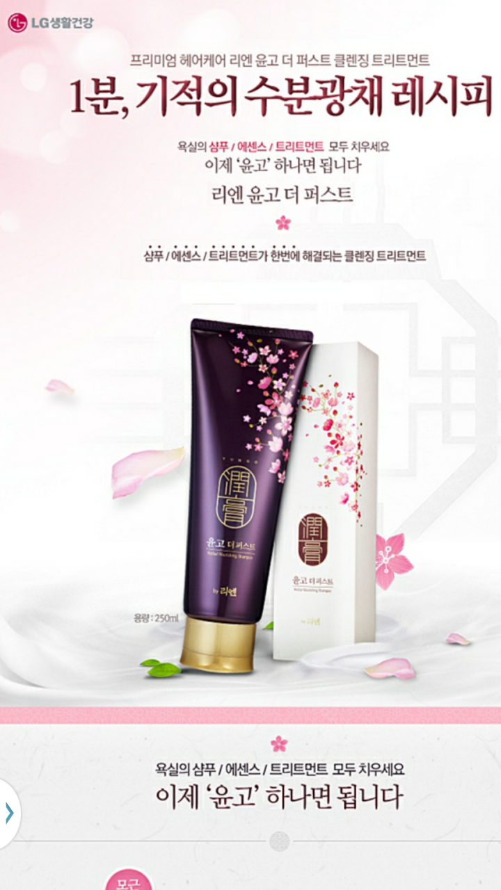 Yungo Hair Cleansing Treatment 潤膏洗髮護髮二合一 250ml