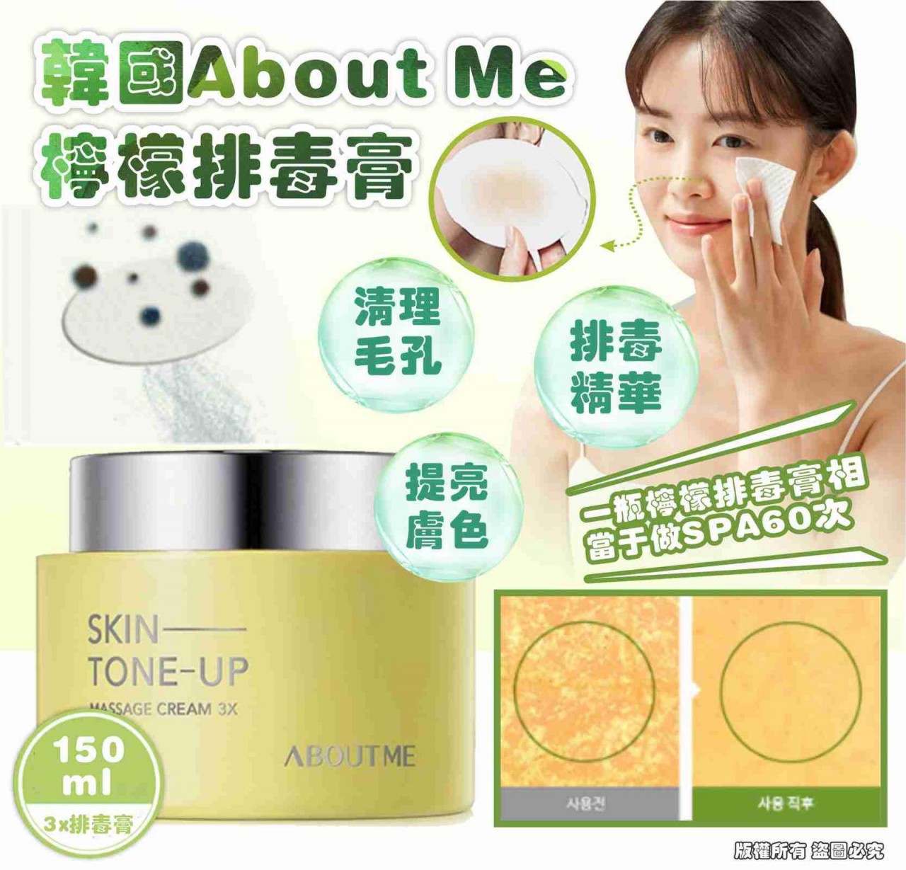 About Me Skin Tone Up Massage Cream 檸檬排毒明亮按摩霜 150 ml