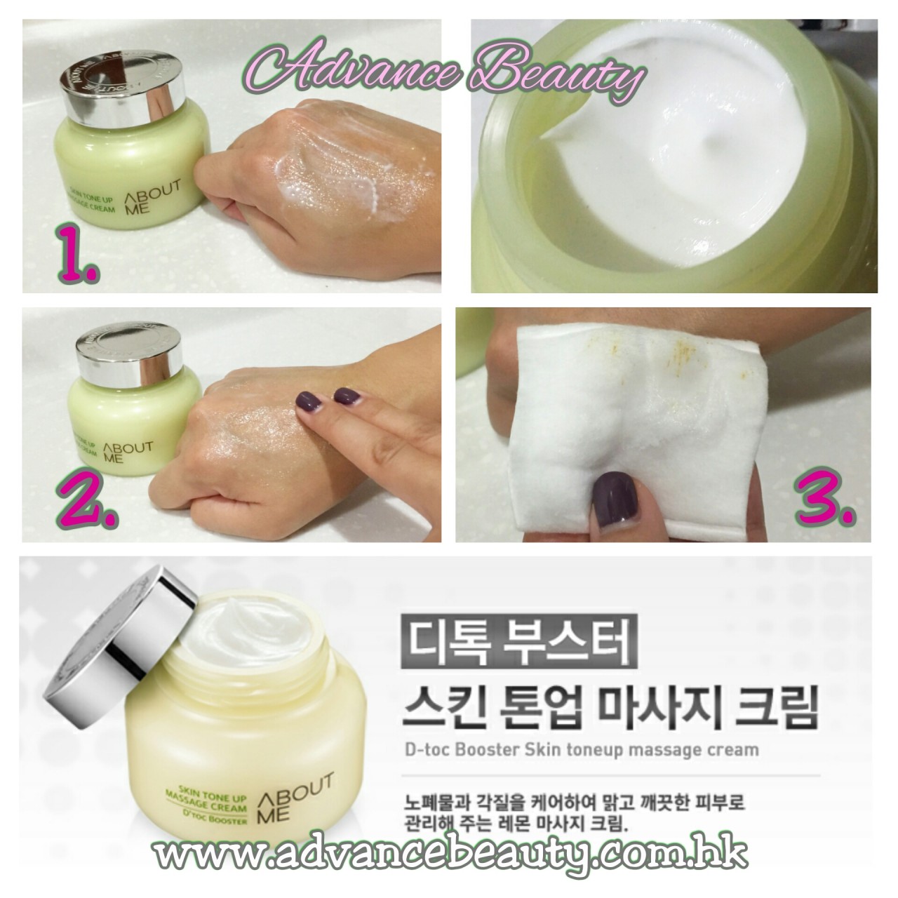 About Me Skin Tone Up Massage Cream 檸檬排毒明亮按摩霜 150 ml
