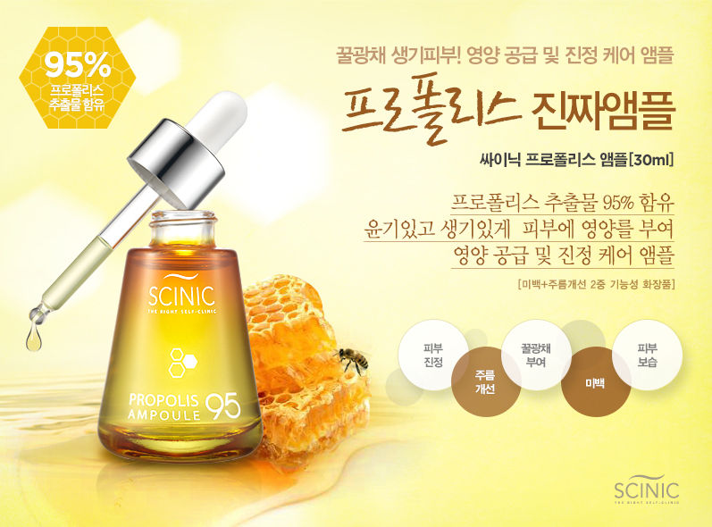 Scinic Propolis 95 Ampoule 蜂蜜精華 30ml