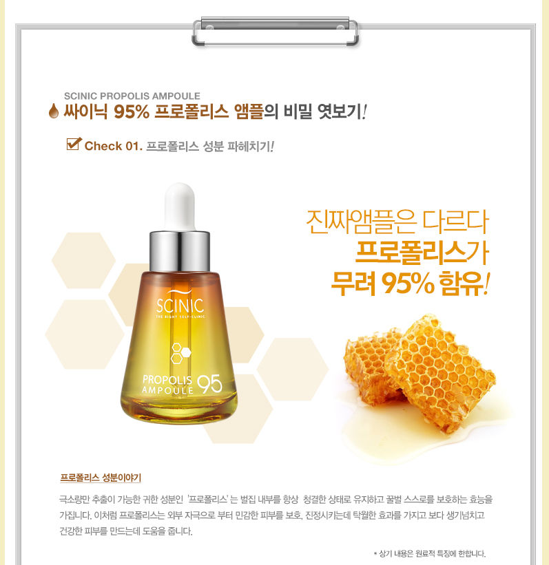 Scinic Propolis 95 Ampoule 蜂蜜精華 30ml