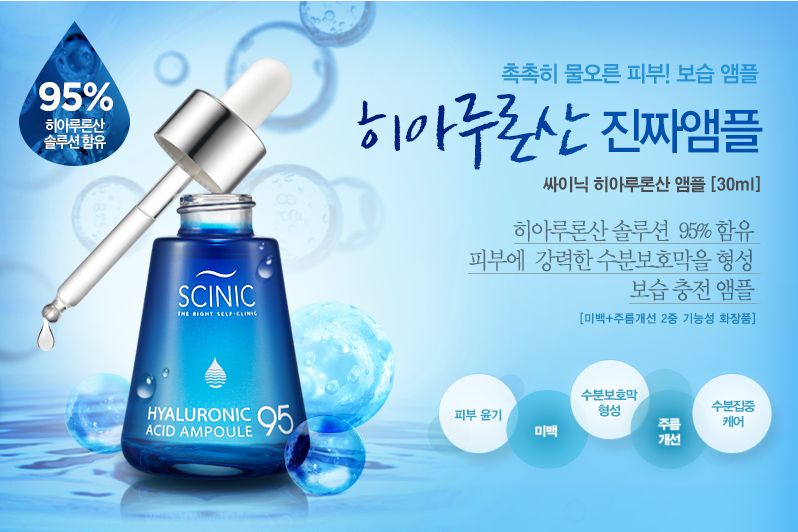 Scinic - Hyaluronic 95 Ampoule 透明质酸保湿精華 30ml