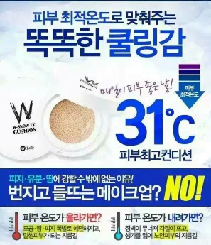 W.LAB Snow CC Cushion 雪花清涼氣墊 SPF50/PA+++15g