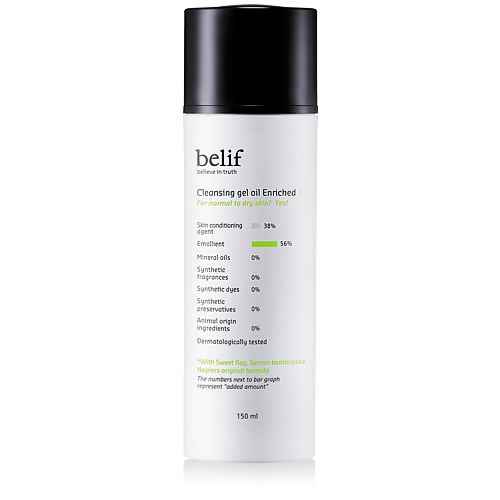 Belif - Cleansing Gel Oil Enriched 冬瓜籽溫和卸妝凝膠 50ml