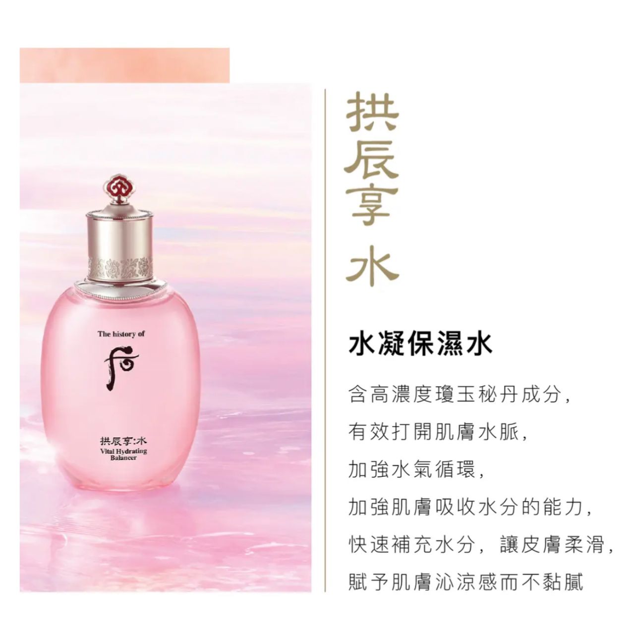 [The History of Whoo] SOO YEON BALANCER 水妍平衡爽膚水 150ml