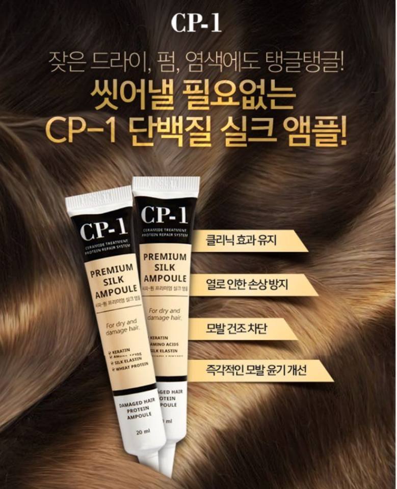 CP-1 Premium Silk Ampoule 專業蛋白急救護髮精華 20ml x 4 pcs