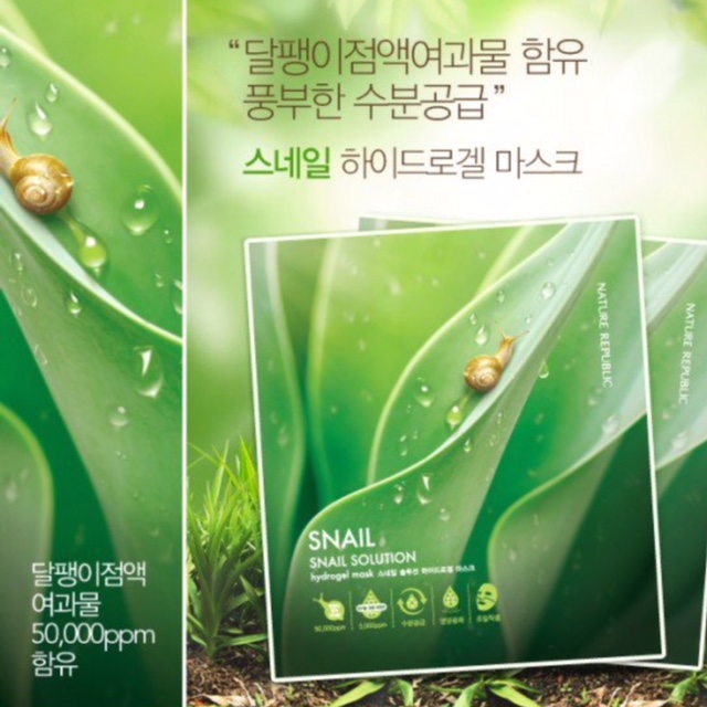 Nature Republic Snail Solution Hydragel Mask 蝸牛修護啫喱面膜