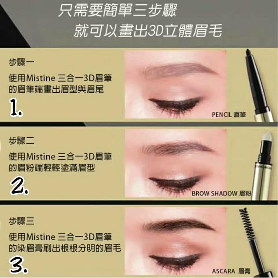 Mistine 3D Secret Brow Set 3 in 1 泰國3合1 3D 眉筆/眉膏/眉粉