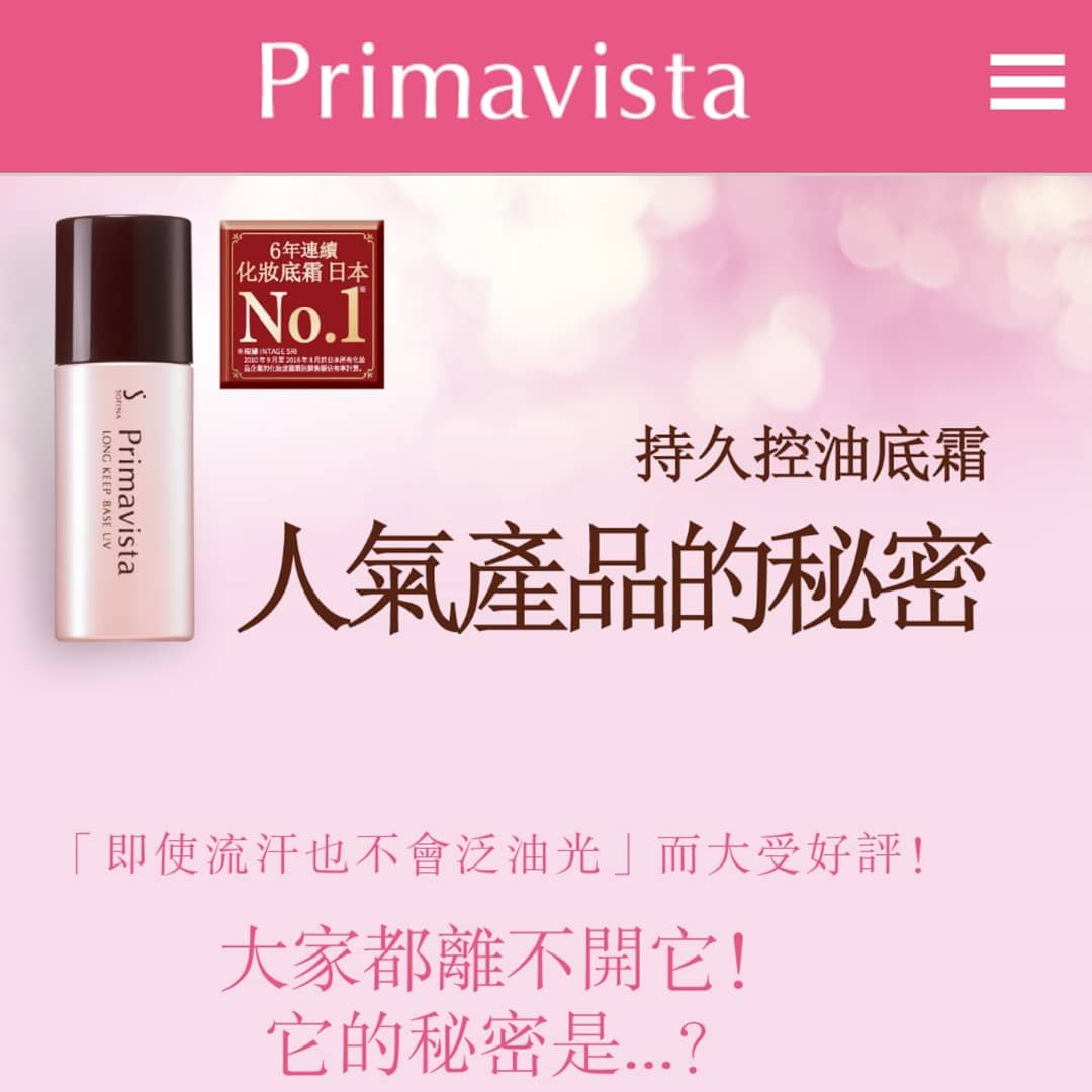 Sofina Primavista Long Keep Base UV 持久控油底霜 SPF20 PA++ 25ml