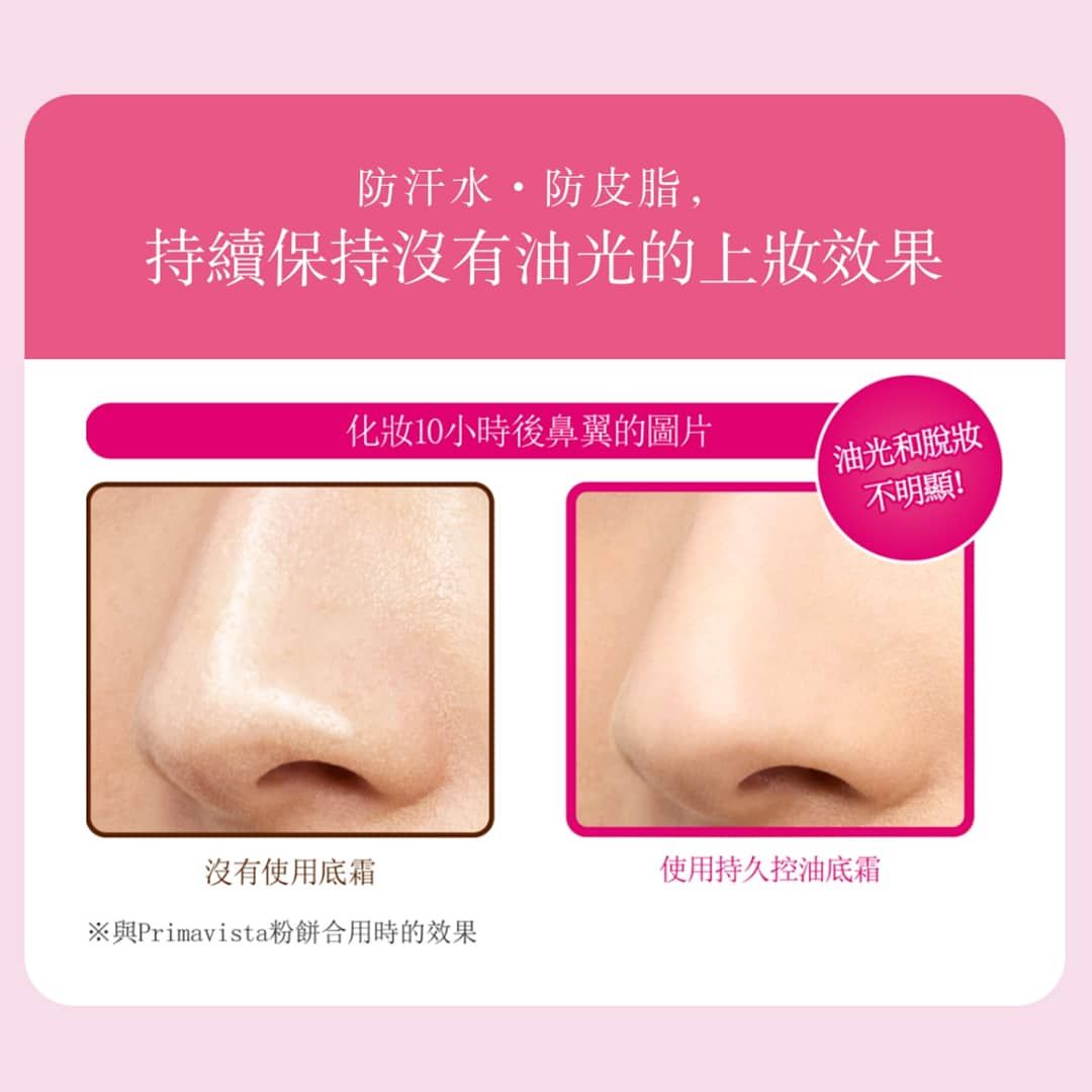 Sofina Primavista Long Keep Base UV 持久控油底霜 SPF20 PA++ 25ml