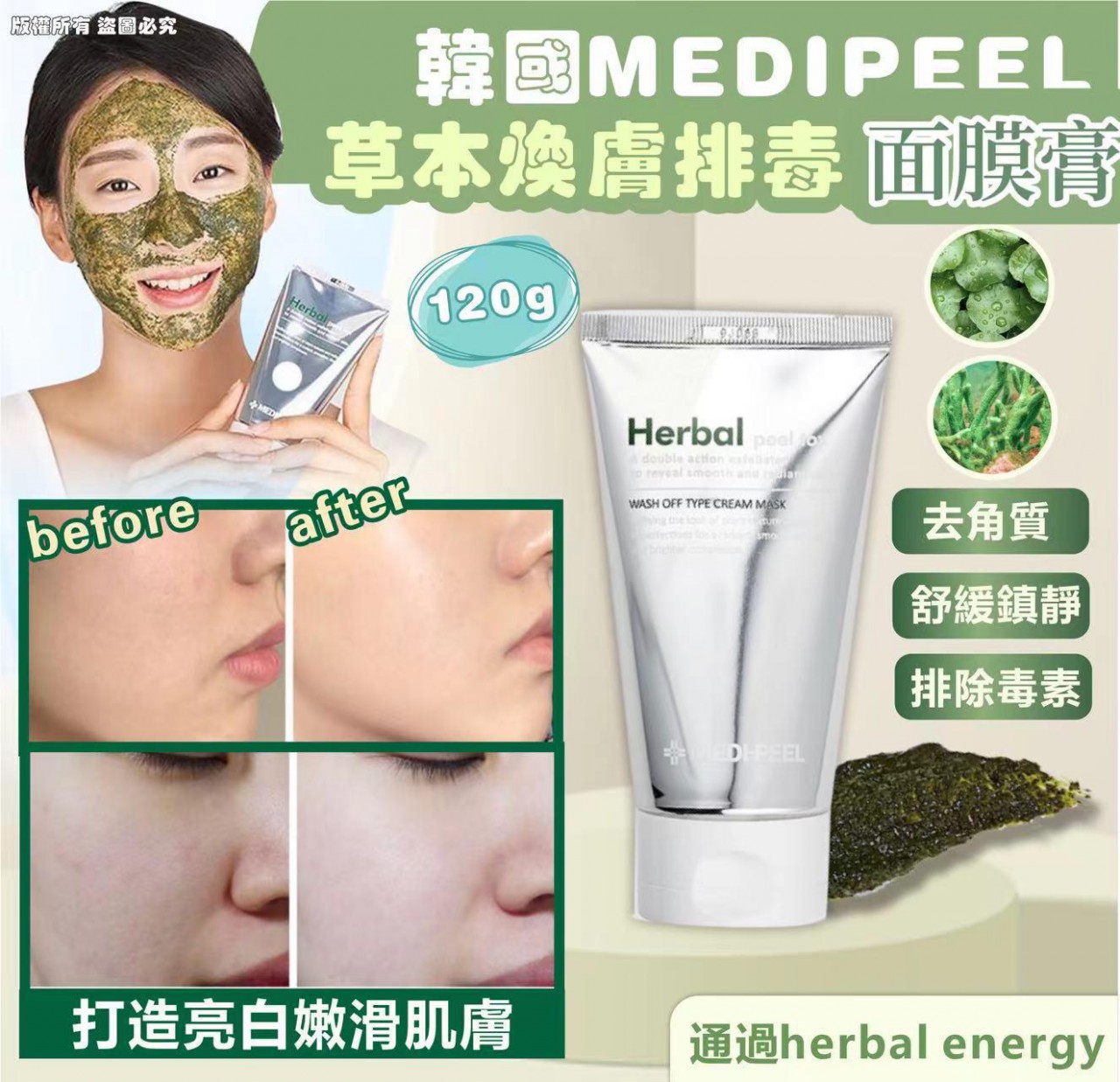 MEDIPEEL herbal peel tox 草本排毒磨砂膏 120g (Made in Korea)