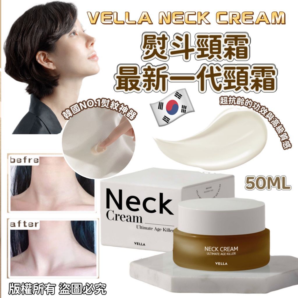 Vella Neck Cream 熨斗颈霜 (最新一代) 50ml (Made in Korea)