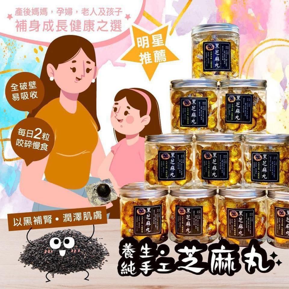 台灣黑芝麻丸【20粒裝】