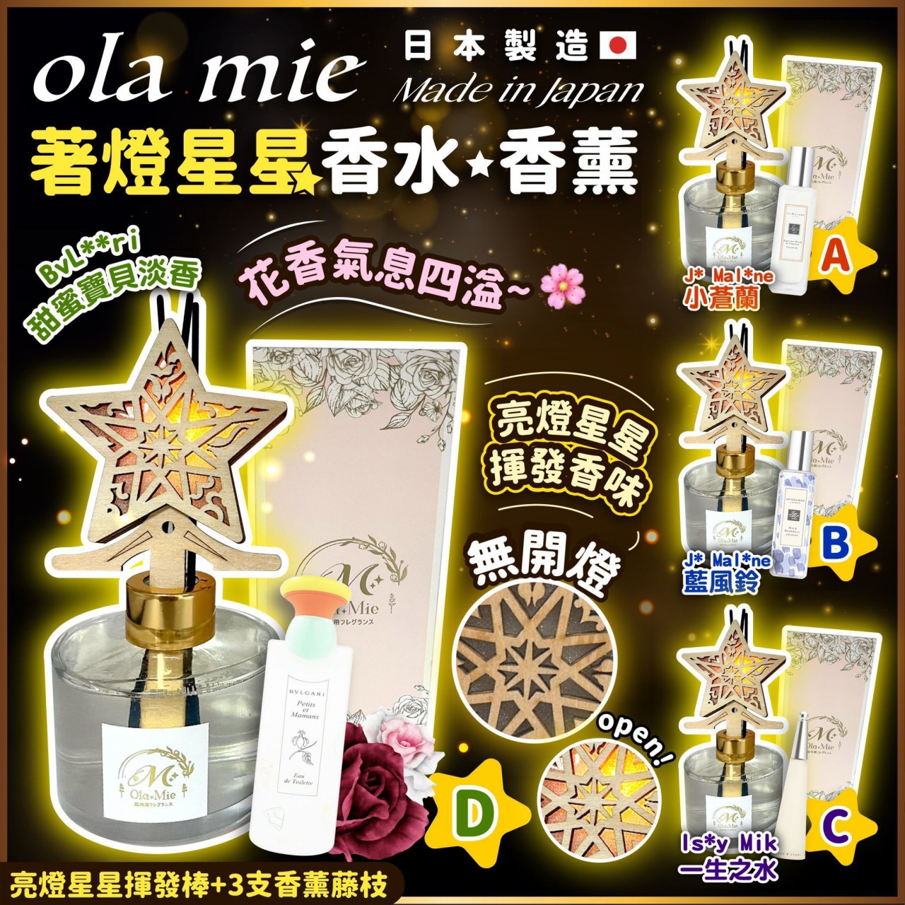 日本Ola mie 著灯星星(星星)香水香薰120ml
