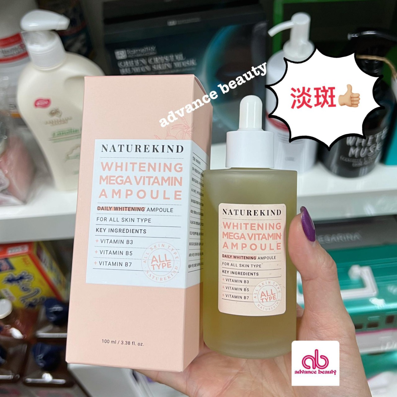 Naturekind Whitening Mega Vitamin Ampoule 100ml 韓國 美白祛斑精華