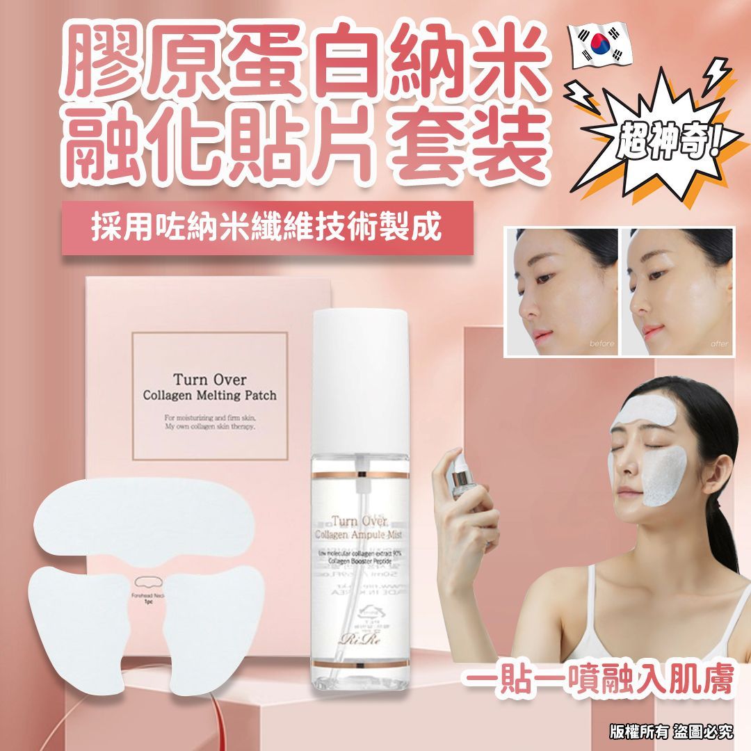 RIRE Turn Over Collagen Melting Patch 膠原蛋白納米融化貼片套装 (Made in Korea)