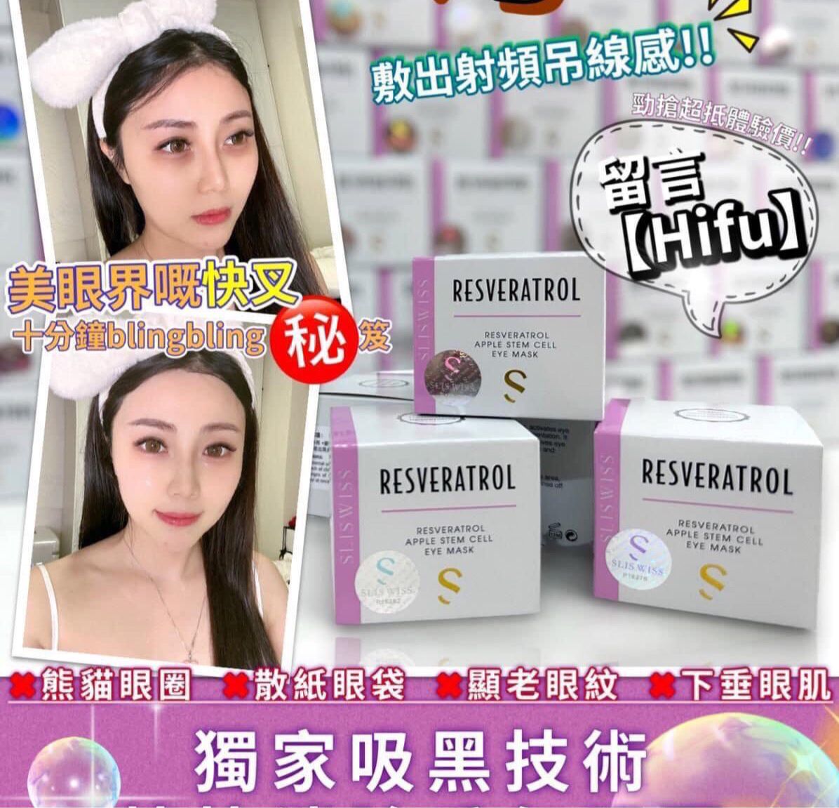 Sliswiss Resveratrol Apple Stem Cell Eye Mask 幹細胞Hifu電眼膜 25g