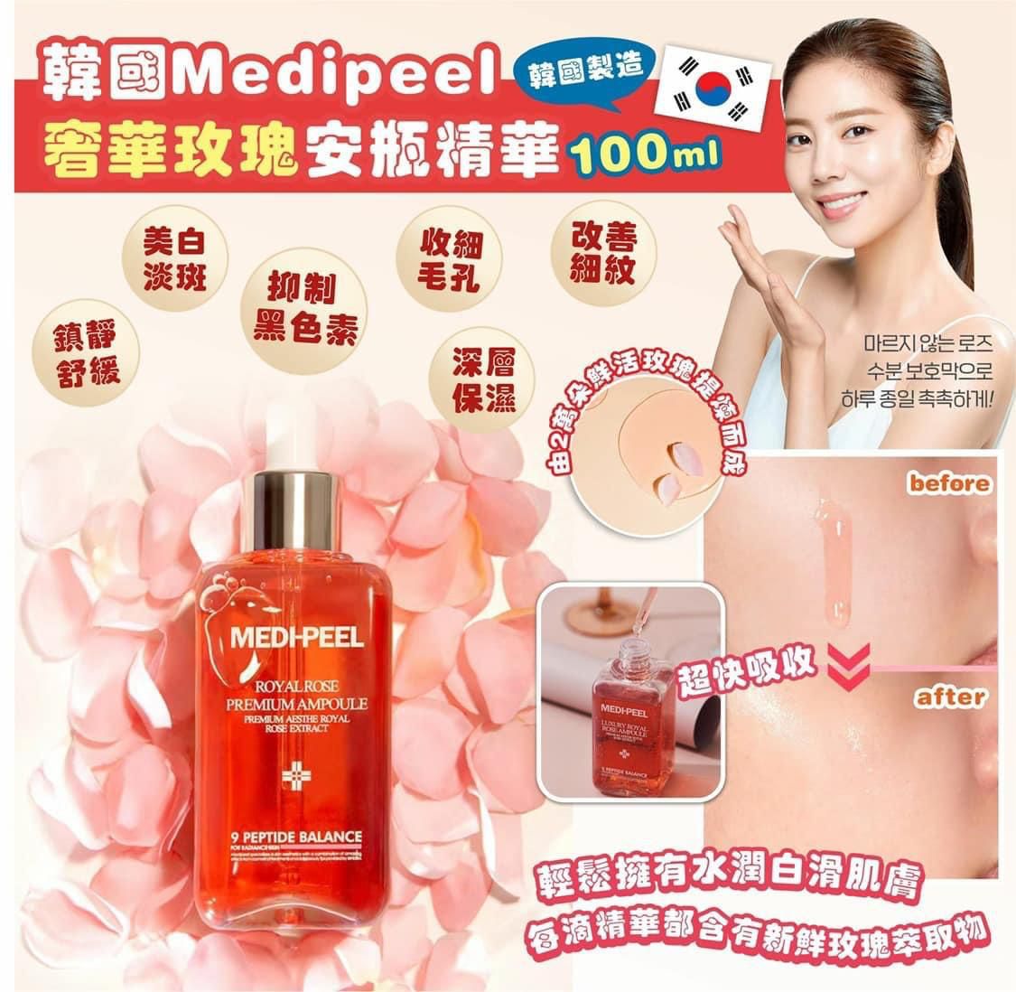 Medipeel Royal Rose Premium Ampoule 玫瑰安瓶精華100ml (韓國製)