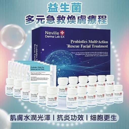 Neville Derma Lab EX Probiotics Multi-Action Rescue Facial Treatment 益生菌多元急救煥膚療程