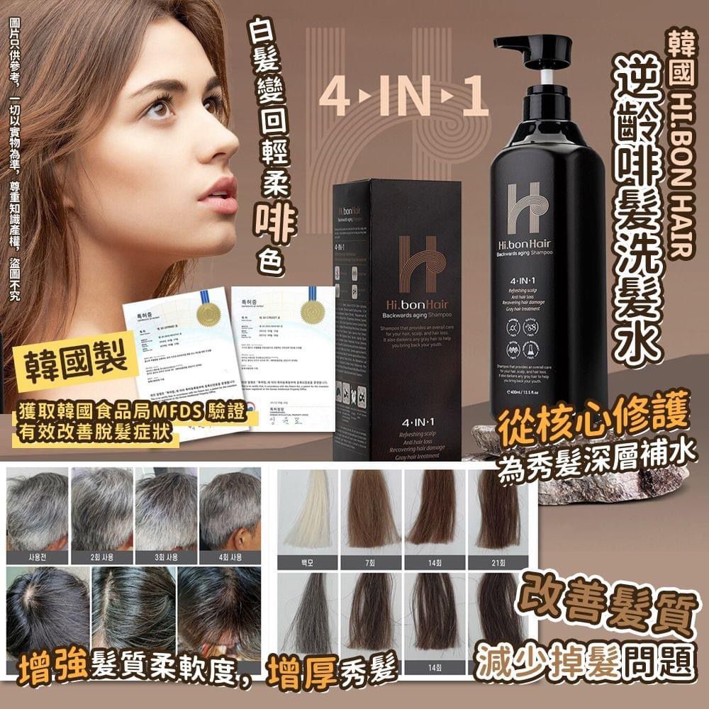 Hi.bonHair Backwards aging Shampoo 4-IN-1 逆龄啡髮洗头水 400ml (Made in Korea)