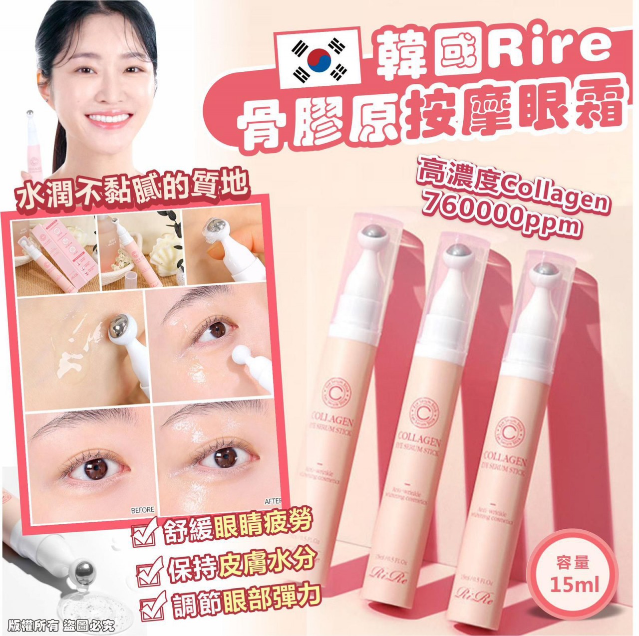 Rire Collagen Eye Serum Stick 膠原蛋白按摩眼霜 15ml (韓國製)