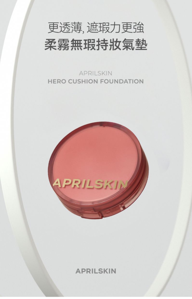 April Skin Hero Cushion Foundation 柔霧無瑕持妝氣墊粉 SPF50+ PA+++ 12g (連補充裝)