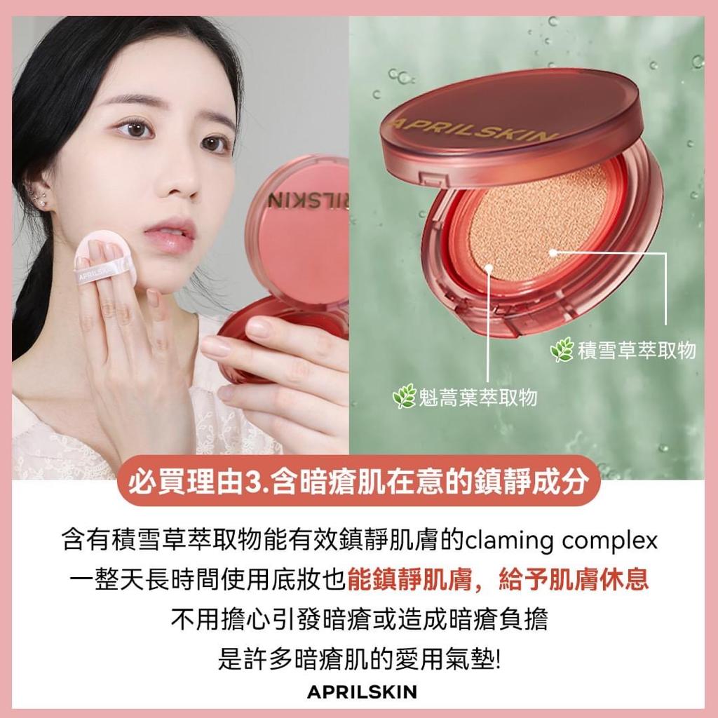April Skin Hero Cushion Foundation 柔霧無瑕持妝氣墊粉 SPF50+ PA+++ 12g (連補充裝)