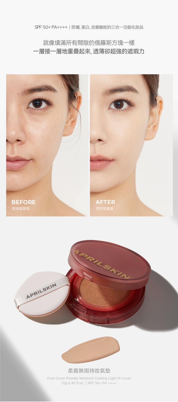 April Skin Hero Cushion Foundation 柔霧無瑕持妝氣墊粉 SPF50+ PA+++ 12g (連補充裝)