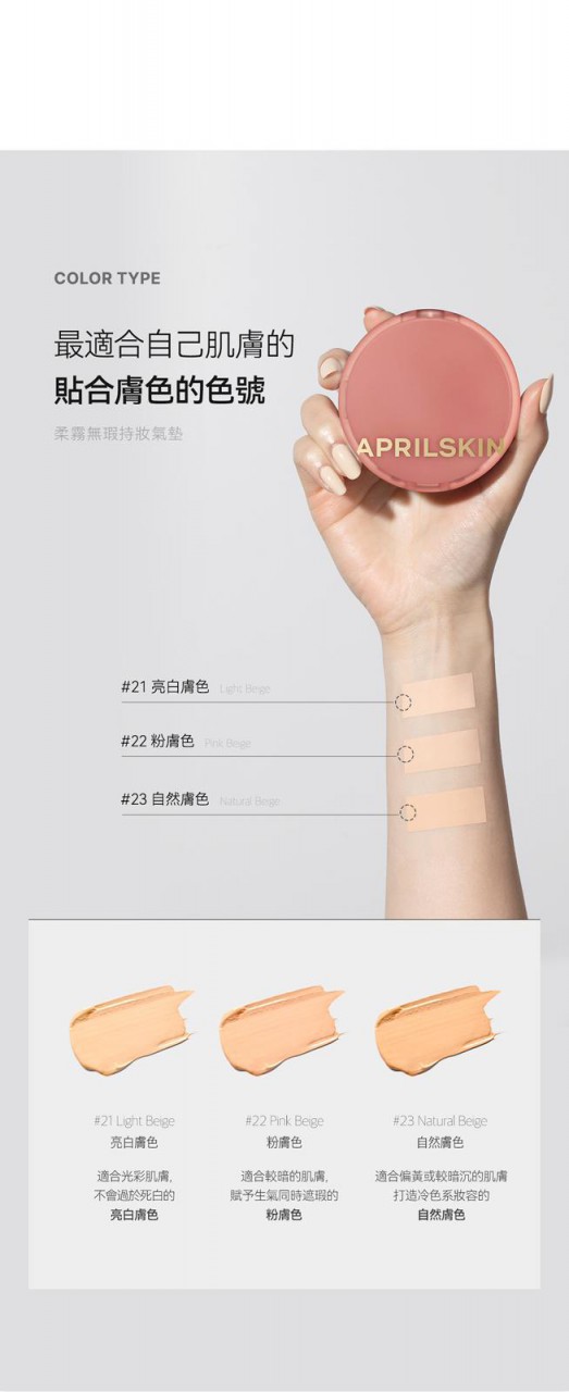 April Skin Hero Cushion Foundation 柔霧無瑕持妝氣墊粉 SPF50+ PA+++ 12g (連補充裝)