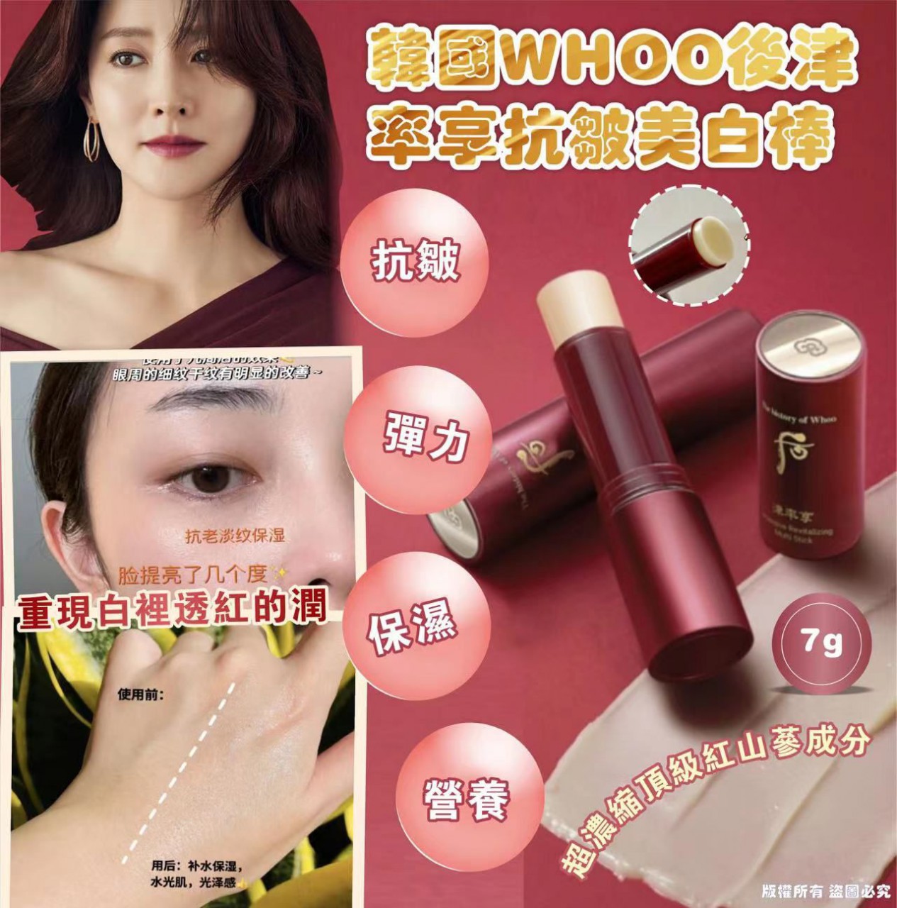 [The History of Whoo] 后 津率享 抗皺美白棒 (萬能棒) 7g