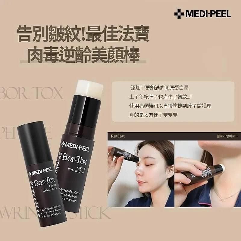 Medipeel Bor-Tox Peptide Wrinkle Stick 肉毒桿菌勝肽抗皺棒 10g