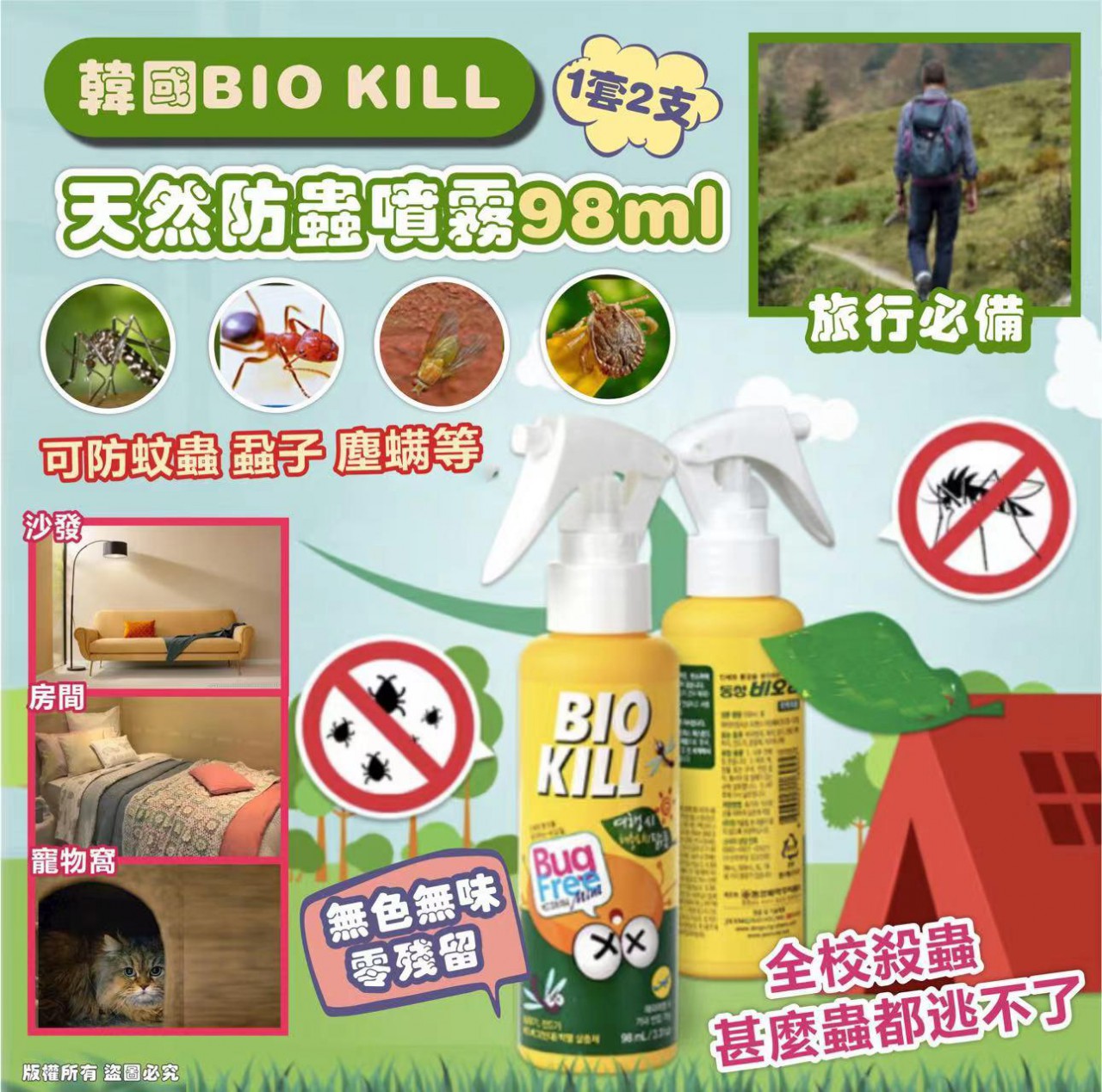 BIO KILL Bug-Free 韓國製 天然防蟲噴霧 98ml (1套2支)