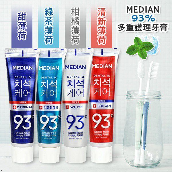 Median 93% 韩国制 強效淨白去垢牙膏 120g (1盒3支) (蓝/绿/白/红)
