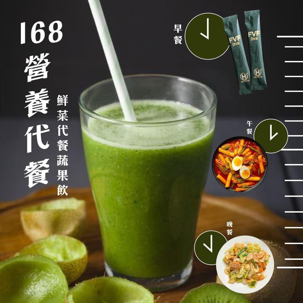FVF Drink Natural Ingredients 升級版 果蔬纖飲 (1盒內有14條 加送環保杯) 11g x 14pcs