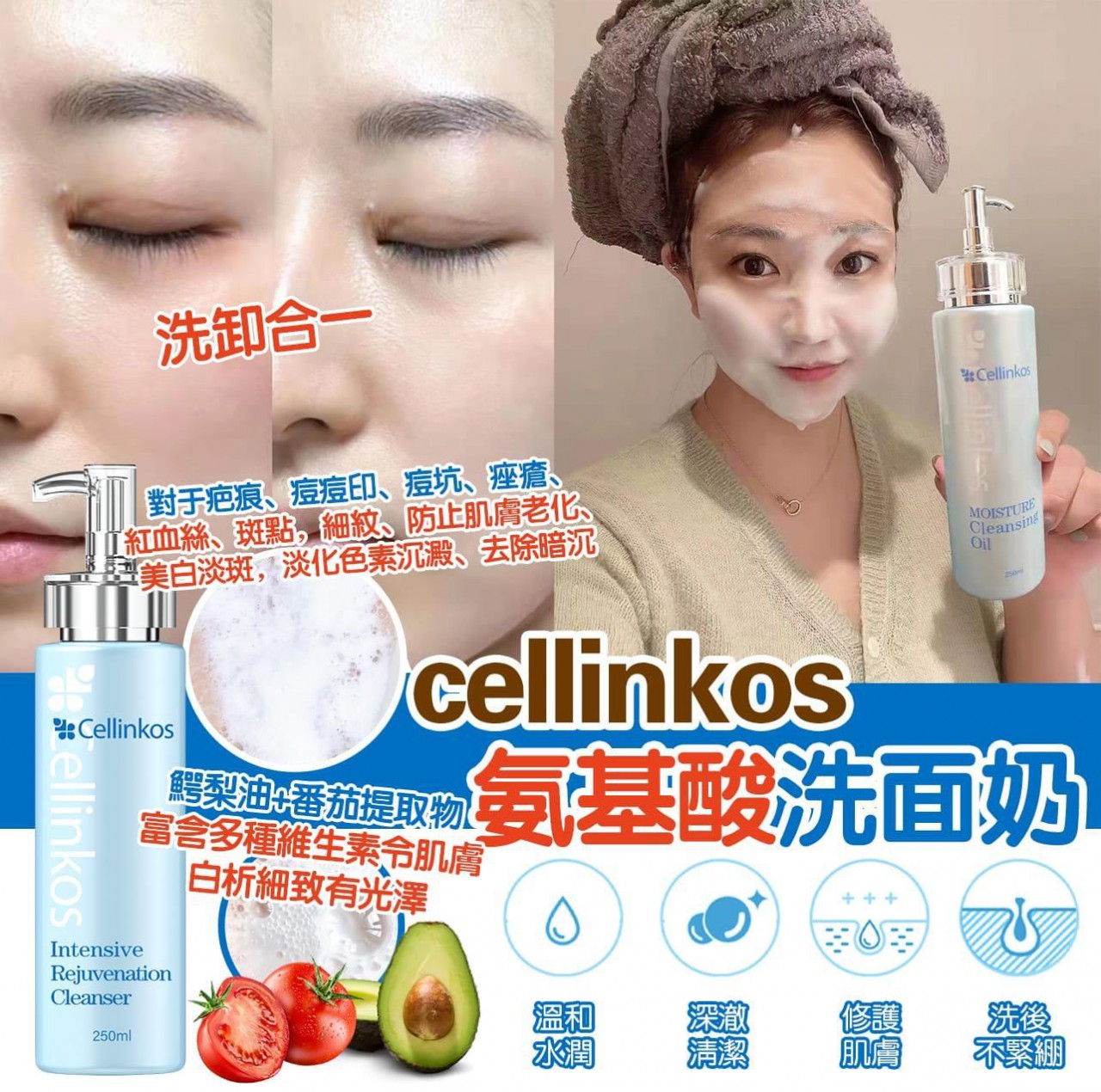 Cellinkos Intensive Rejuvenation Cleanser 幹細胞卸妝洗面 250ml (Made in Korea)