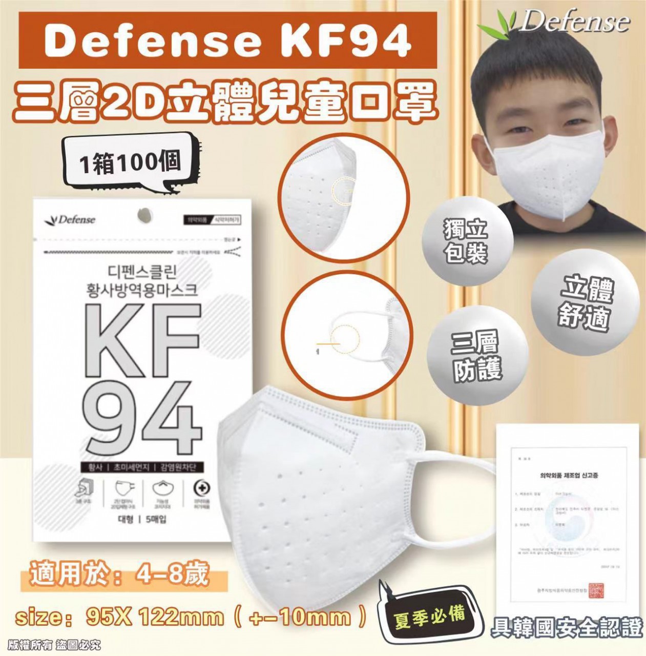 Defense 2D Kids KF94 Mask 儿童3层白色立体口罩 (1箱100个) (獨立包装) 韩国制造